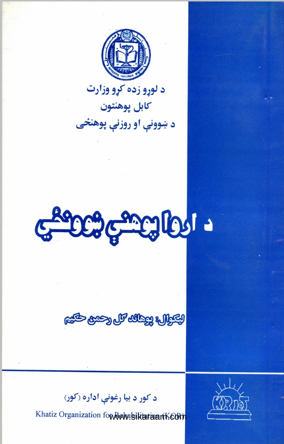 د ارواپوهنې ښوونځي